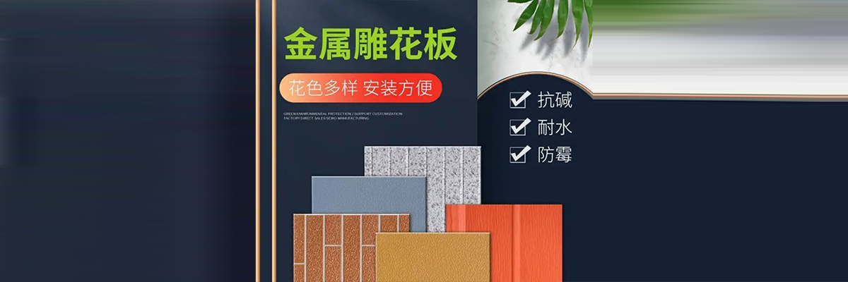 金属雕花板