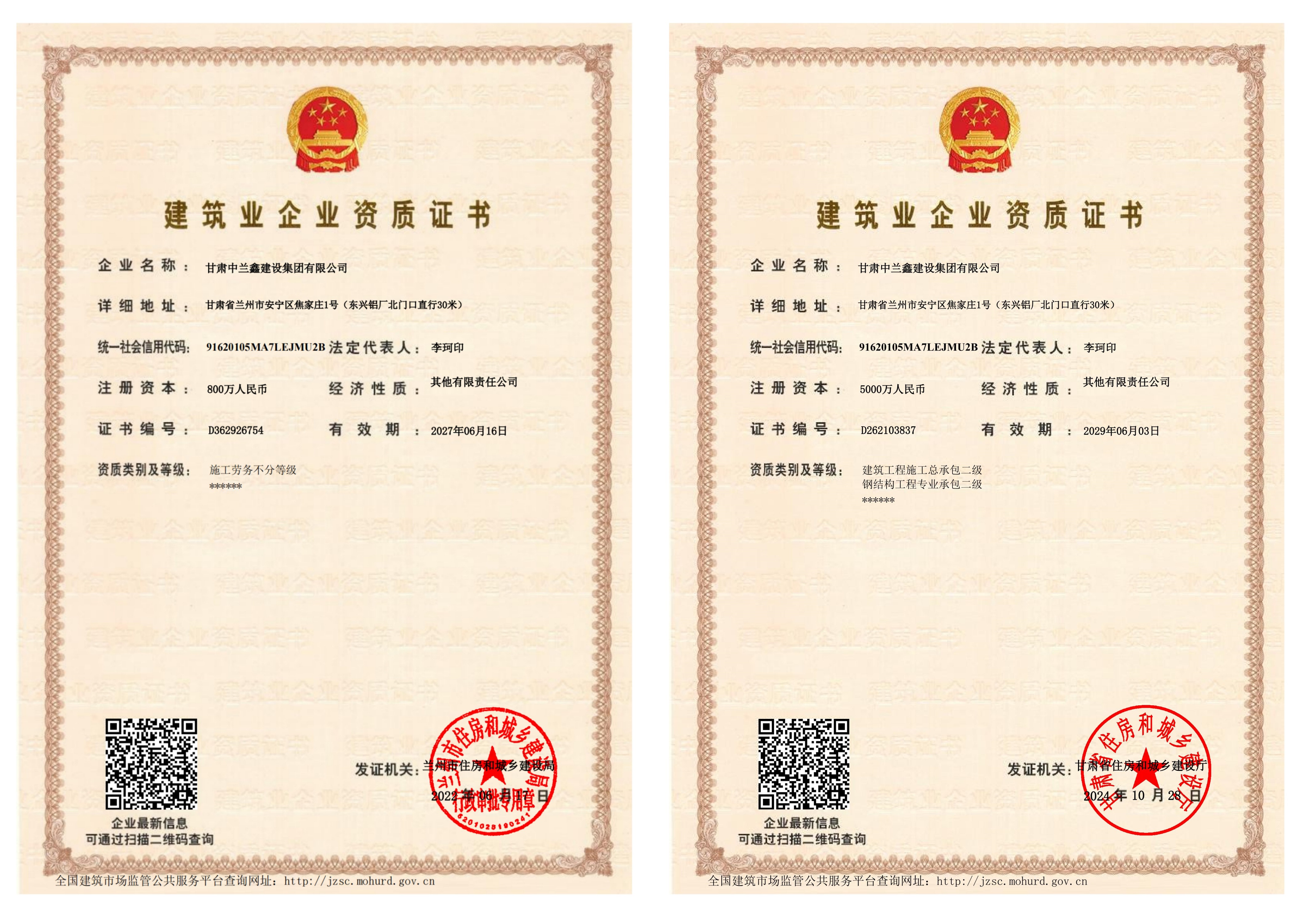 企业资质 企业资质