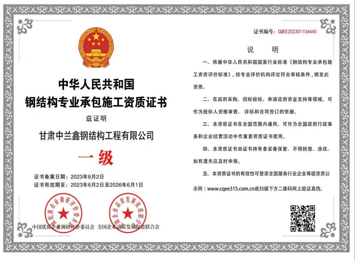 钢结构专业承包施工资质证书