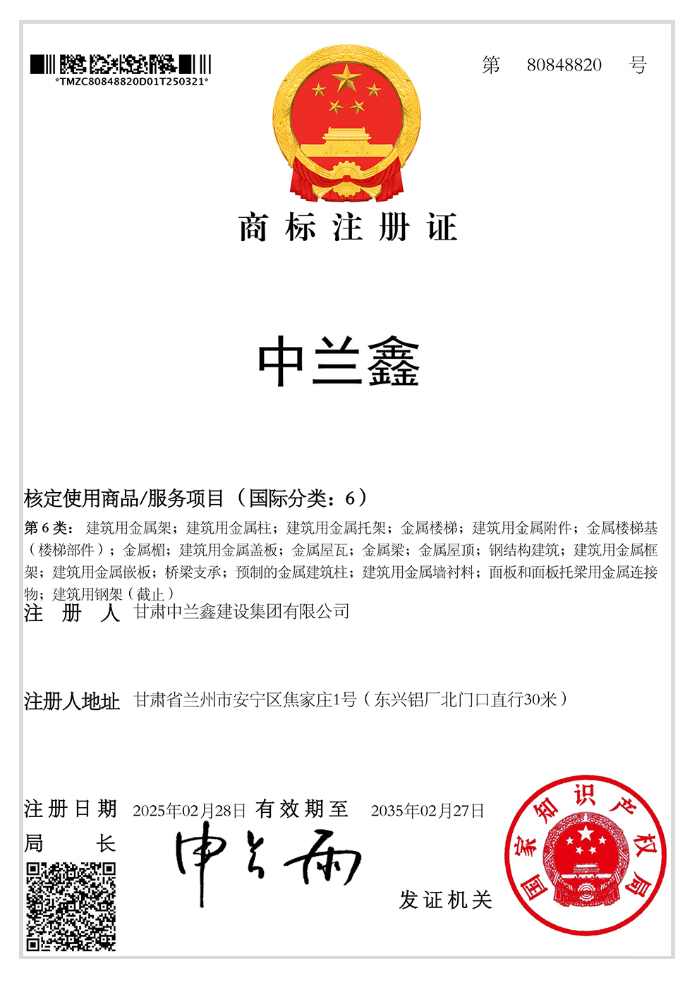 商标注册证