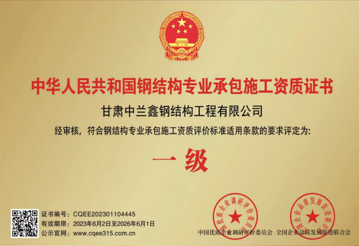 钢结构承包施工资质一级证书