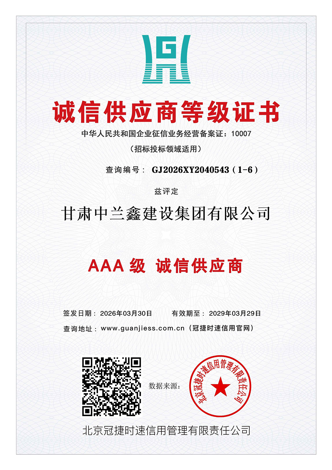 诚信供应商等级证书(图1)